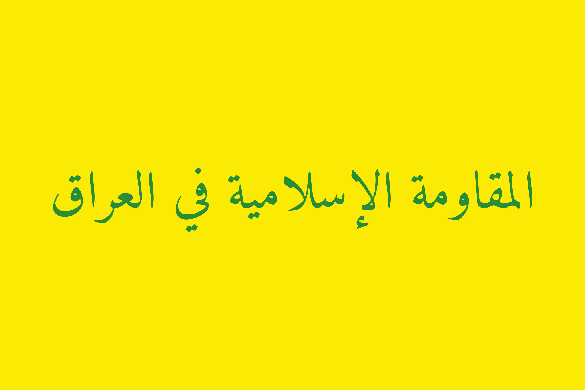 IRGC covert cells in Iraq